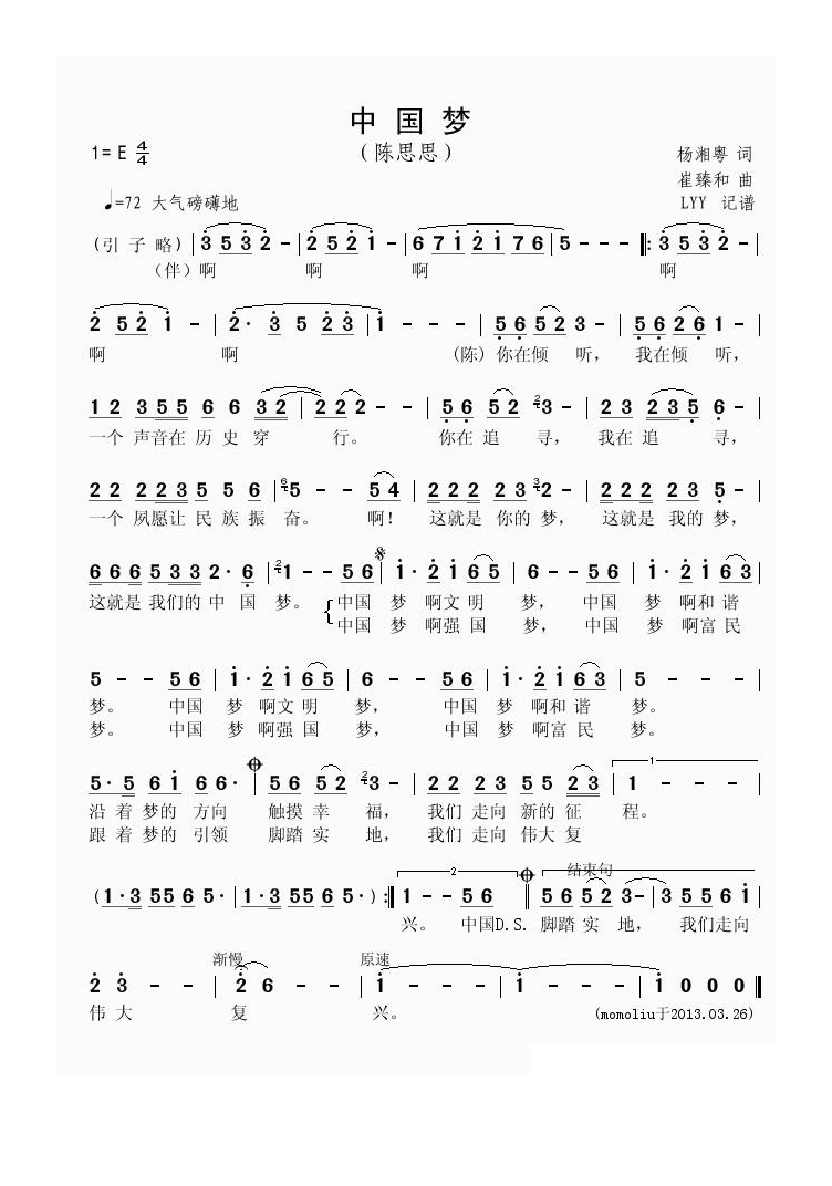 中国梦（杨湘粤词 崔臻和曲）高清手机移动歌谱简谱