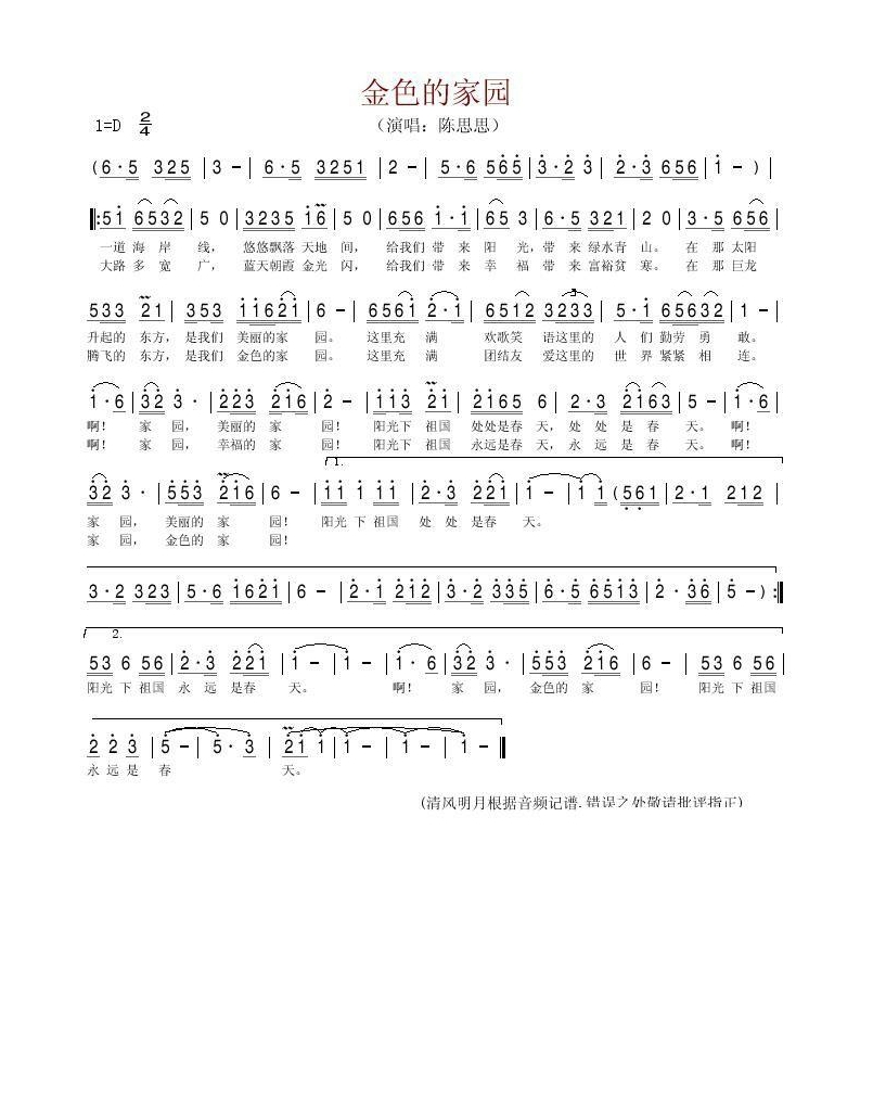 金色的家园高清手机移动歌谱简谱