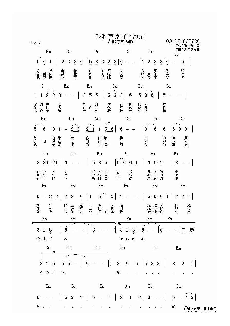 我和草原有个约定高清手机移动歌谱简谱
