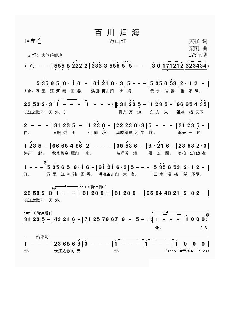 百川归海高清手机移动歌谱简谱