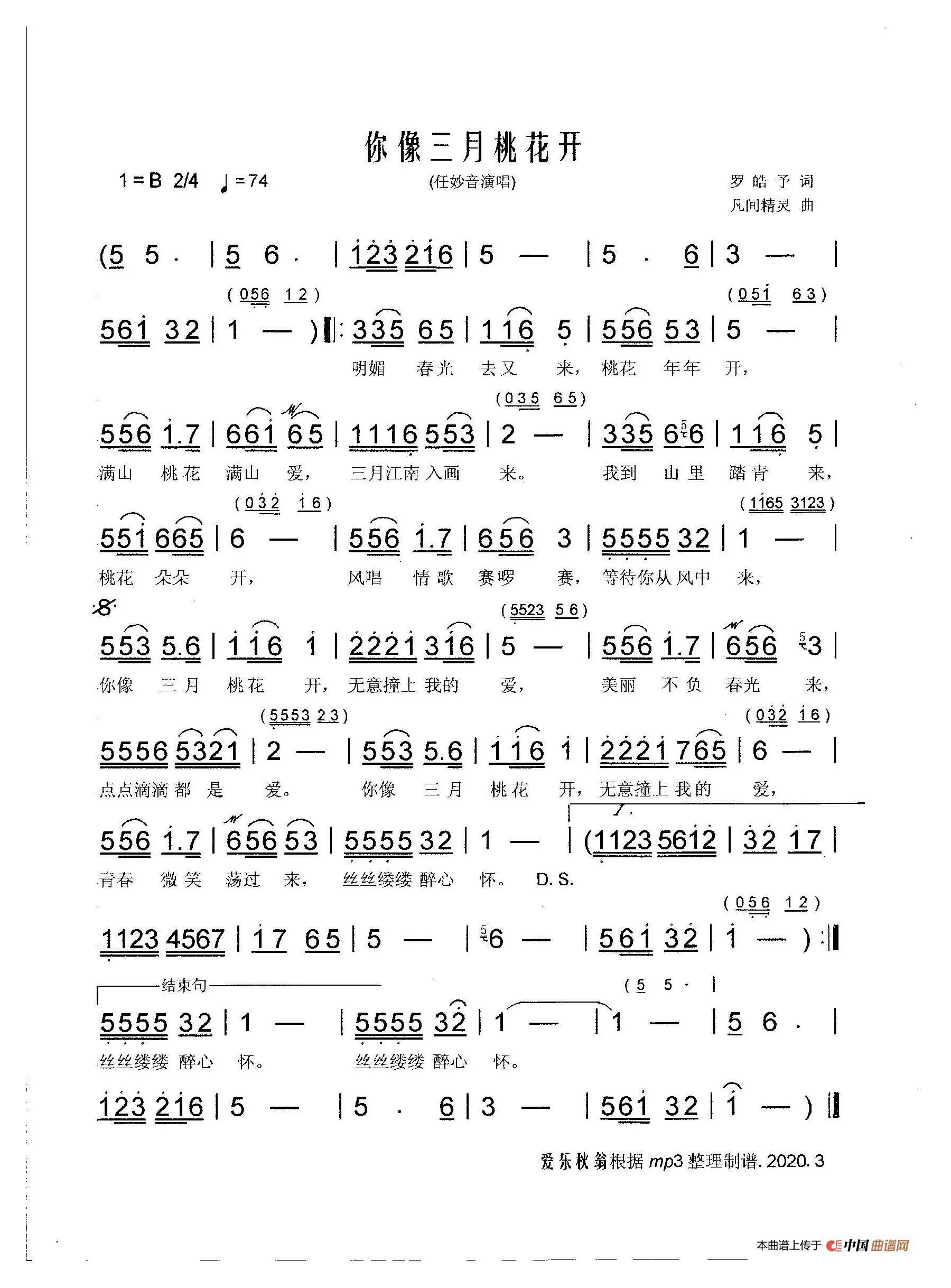 你像三月桃花开 (2)高清手机移动歌谱简谱