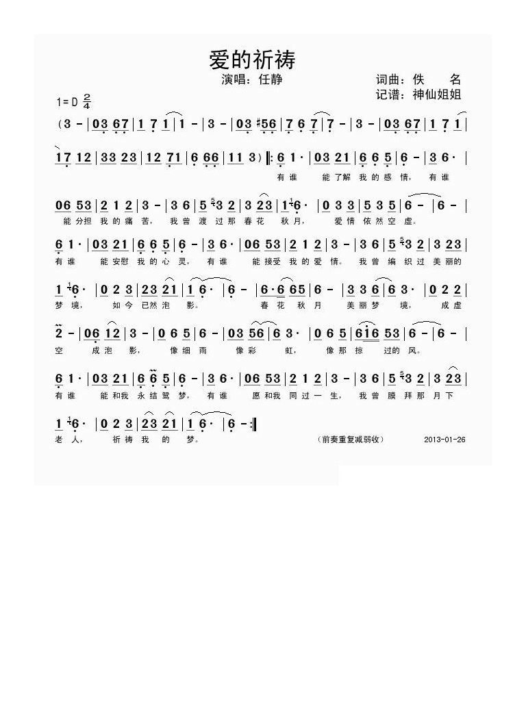 梦的祈祷高清手机移动歌谱简谱
