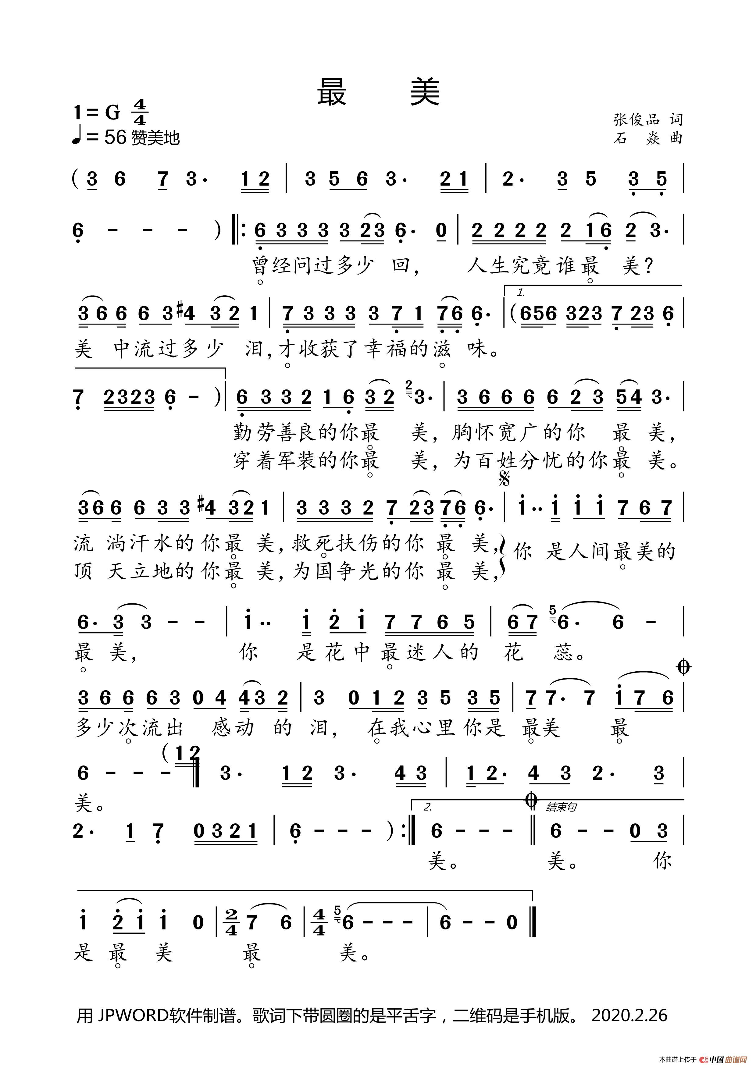最美（张俊品词 石焱曲）高清手机移动歌谱简谱