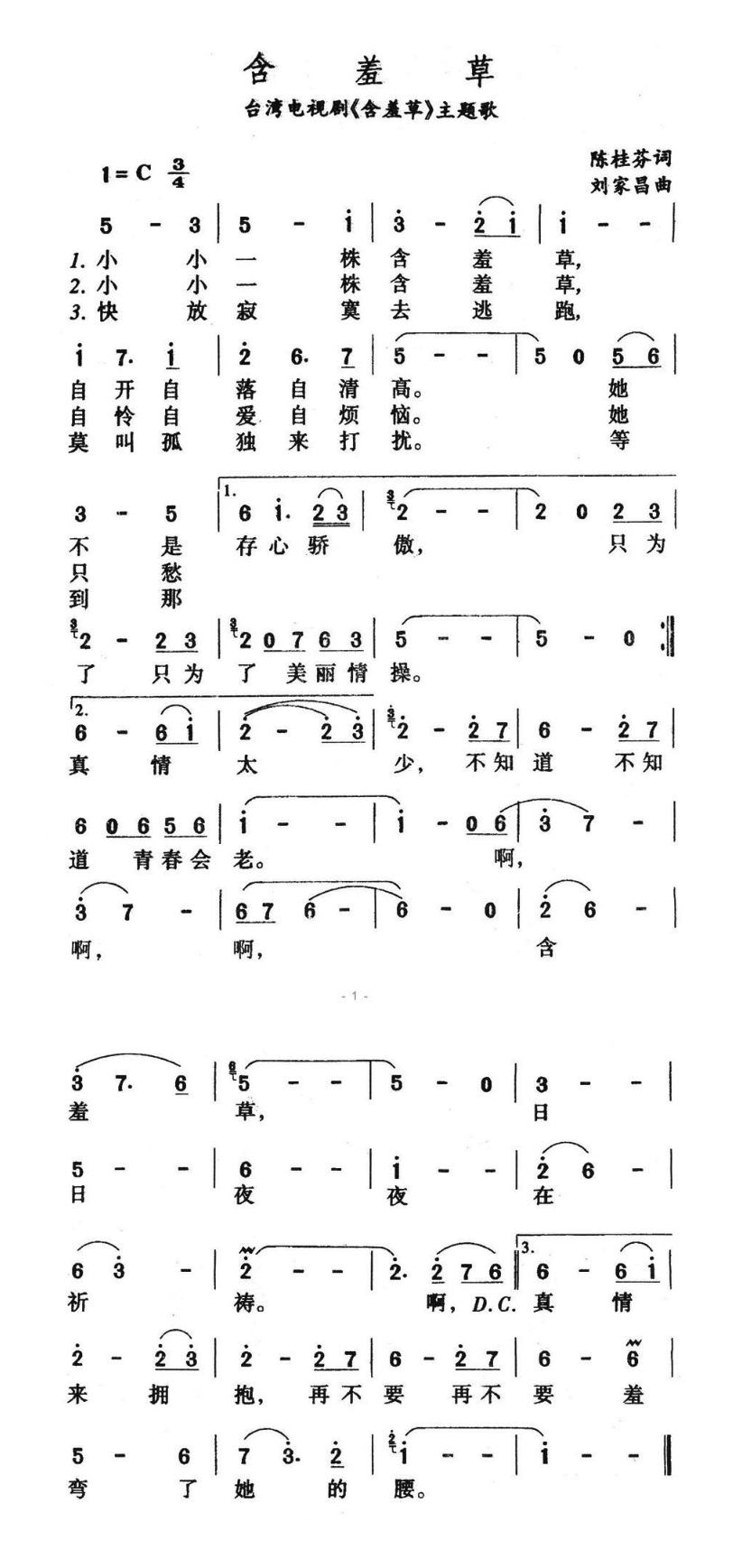 含羞草（台湾电视剧《刘家昌》主题歌）高清手机移动歌谱简谱