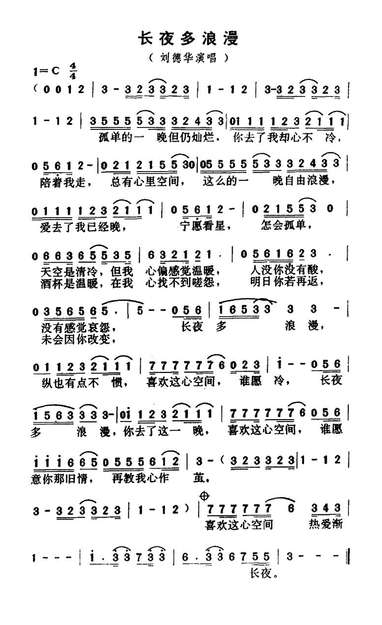 长夜多浪漫高清手机移动歌谱简谱