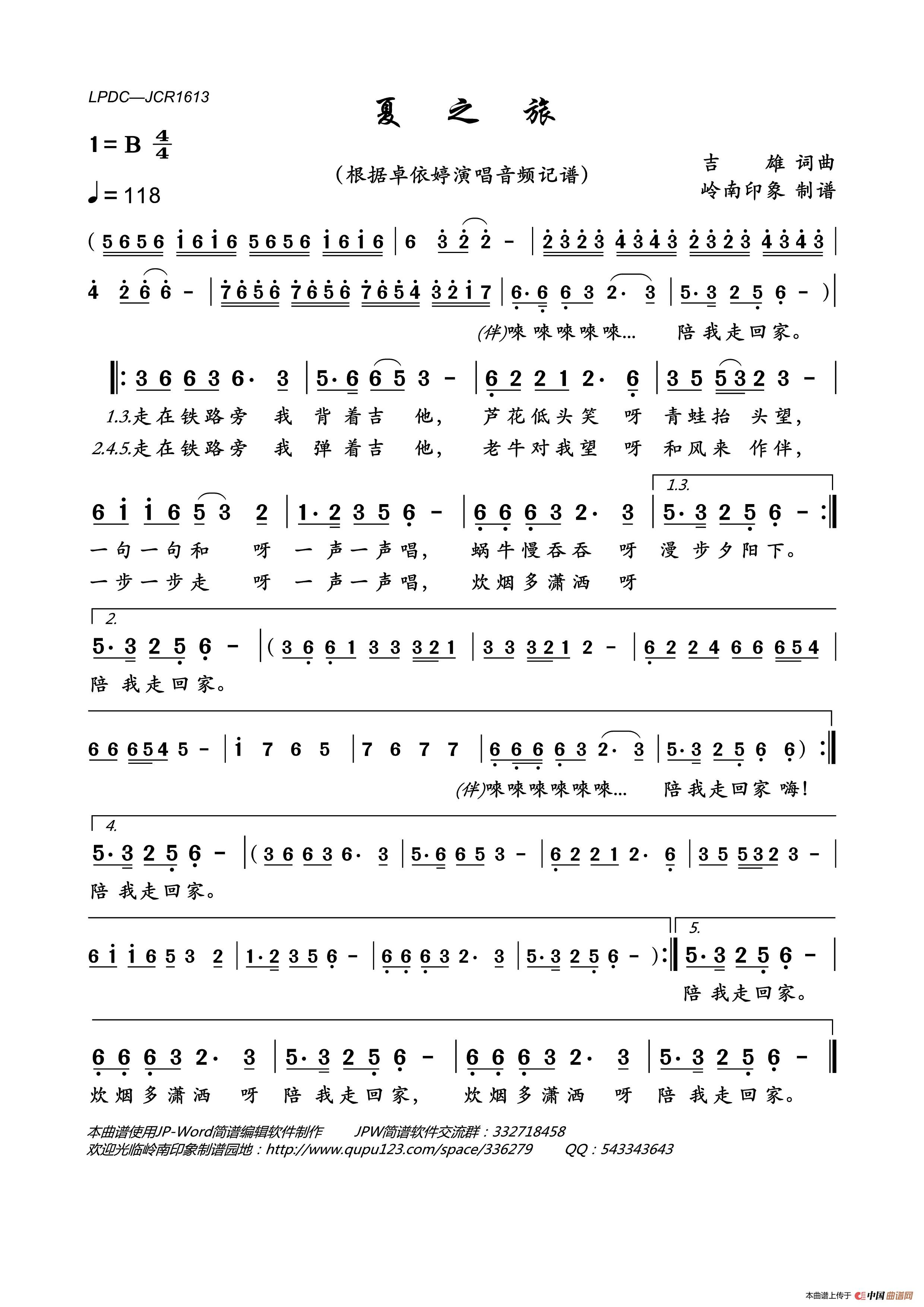 夏之旅高清手机移动歌谱简谱