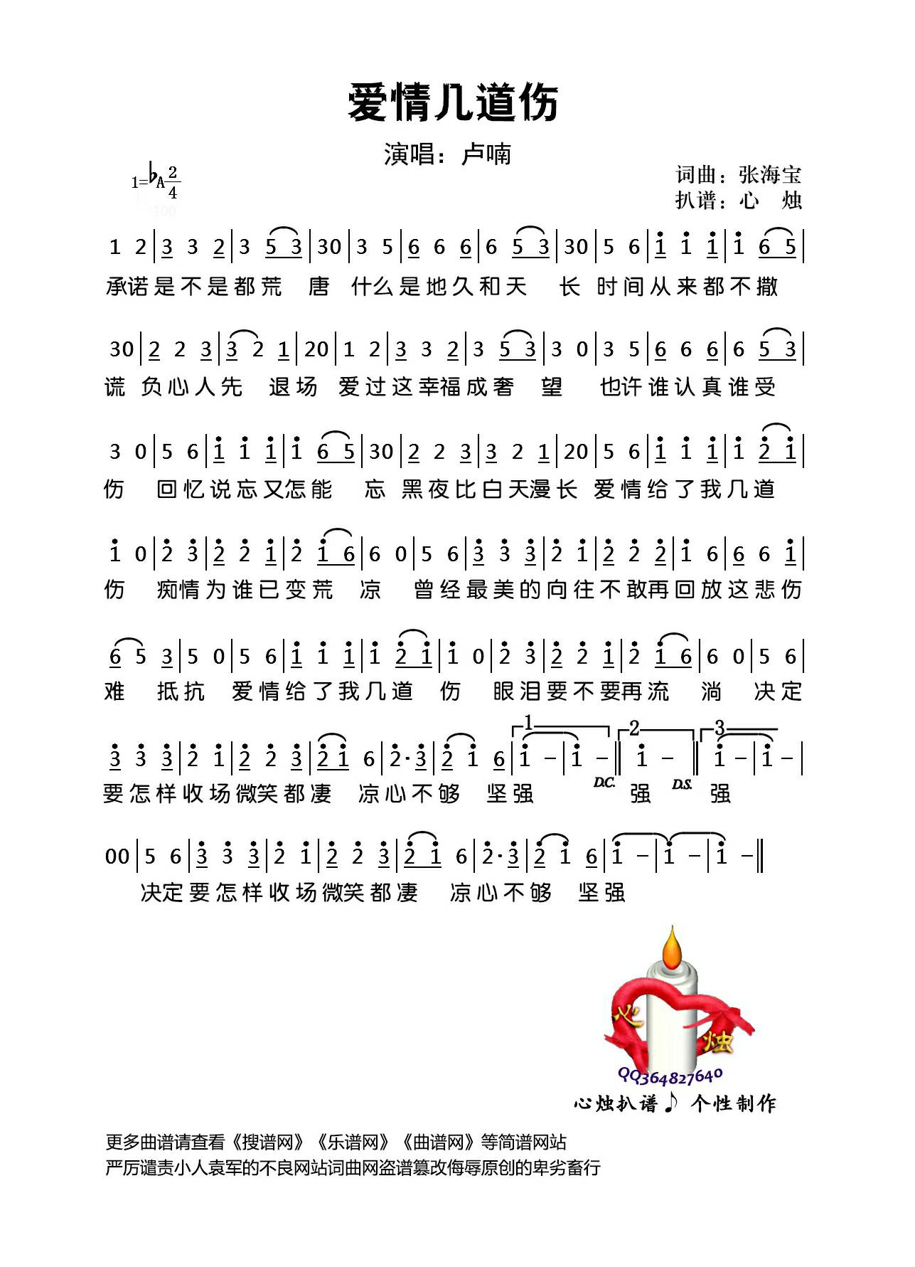 爱情几道伤高清手机移动歌谱简谱