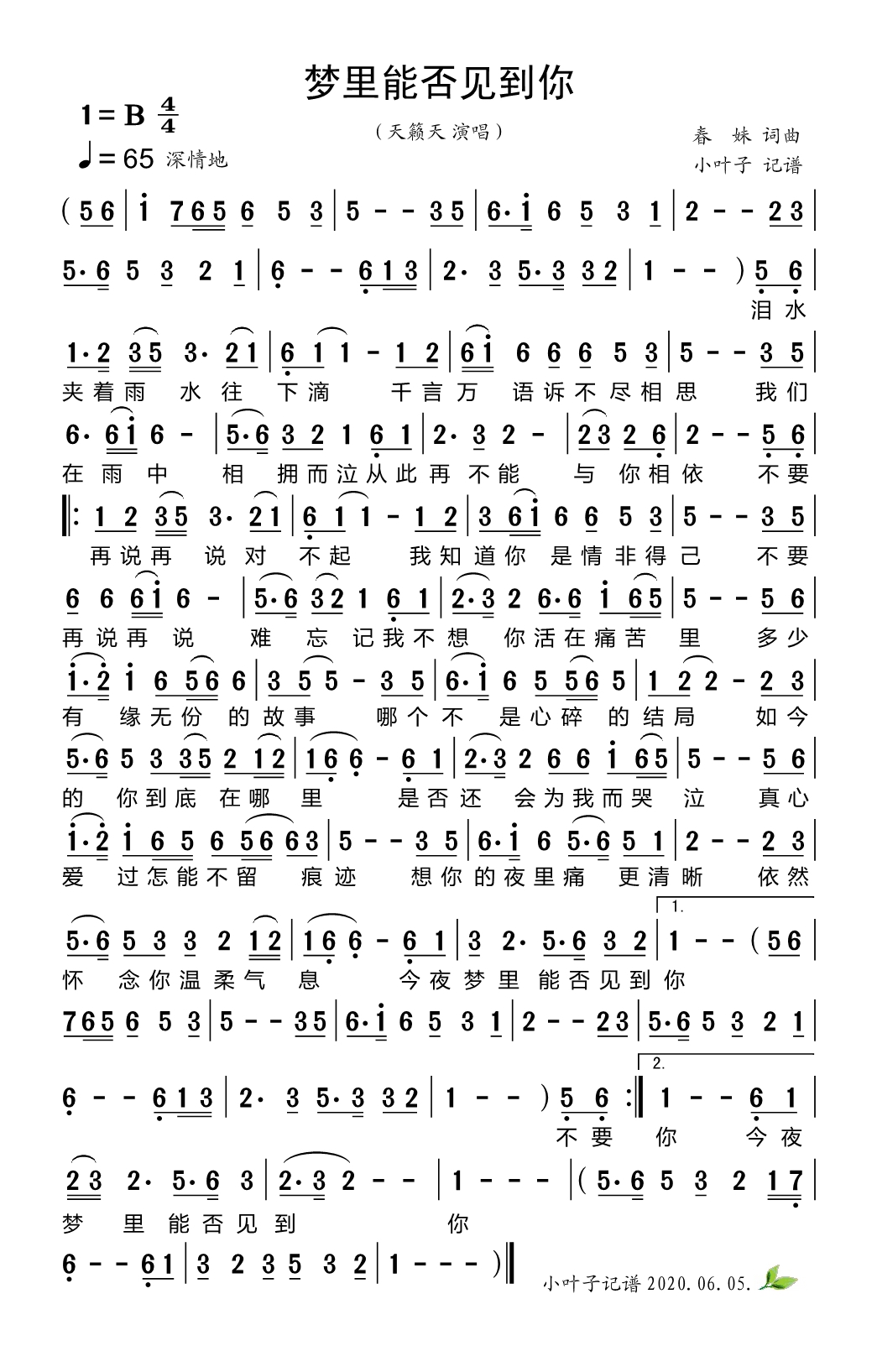 梦里能否见到你高清手机移动歌谱简谱