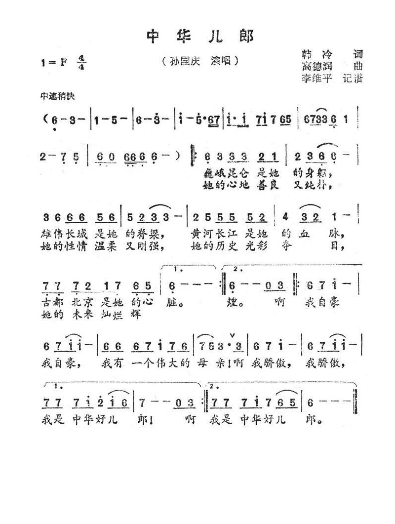 中华儿郎高清手机移动歌谱简谱
