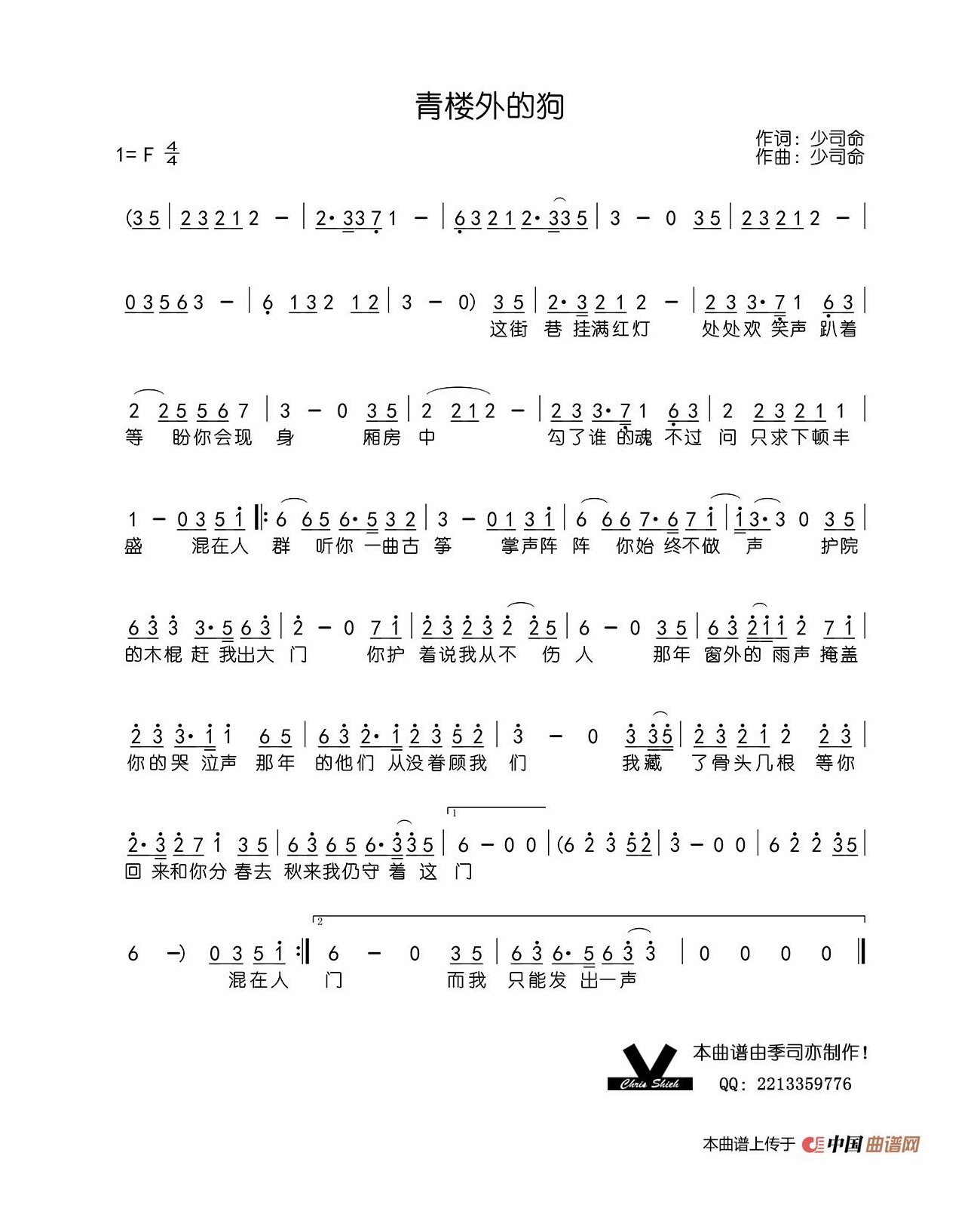 青楼外的狗高清手机移动歌谱简谱