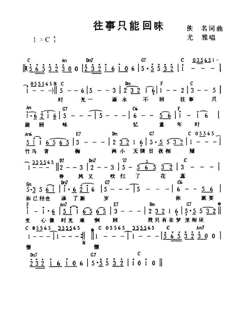 往事只能回味（带和弦）高清手机移动歌谱简谱