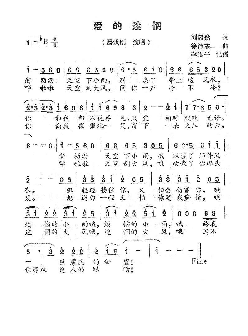 爱的迷惘高清手机移动歌谱简谱