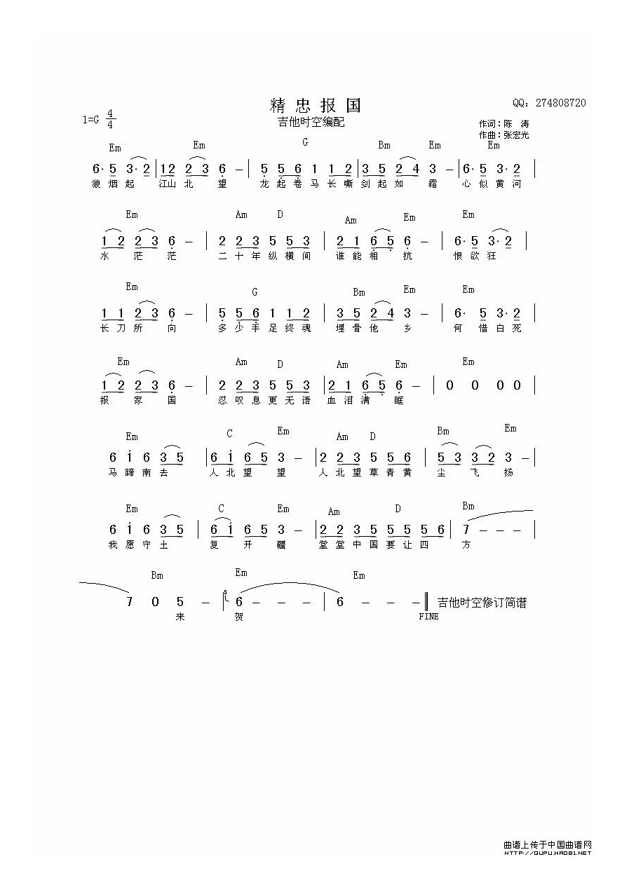 精忠报国高清手机移动歌谱简谱