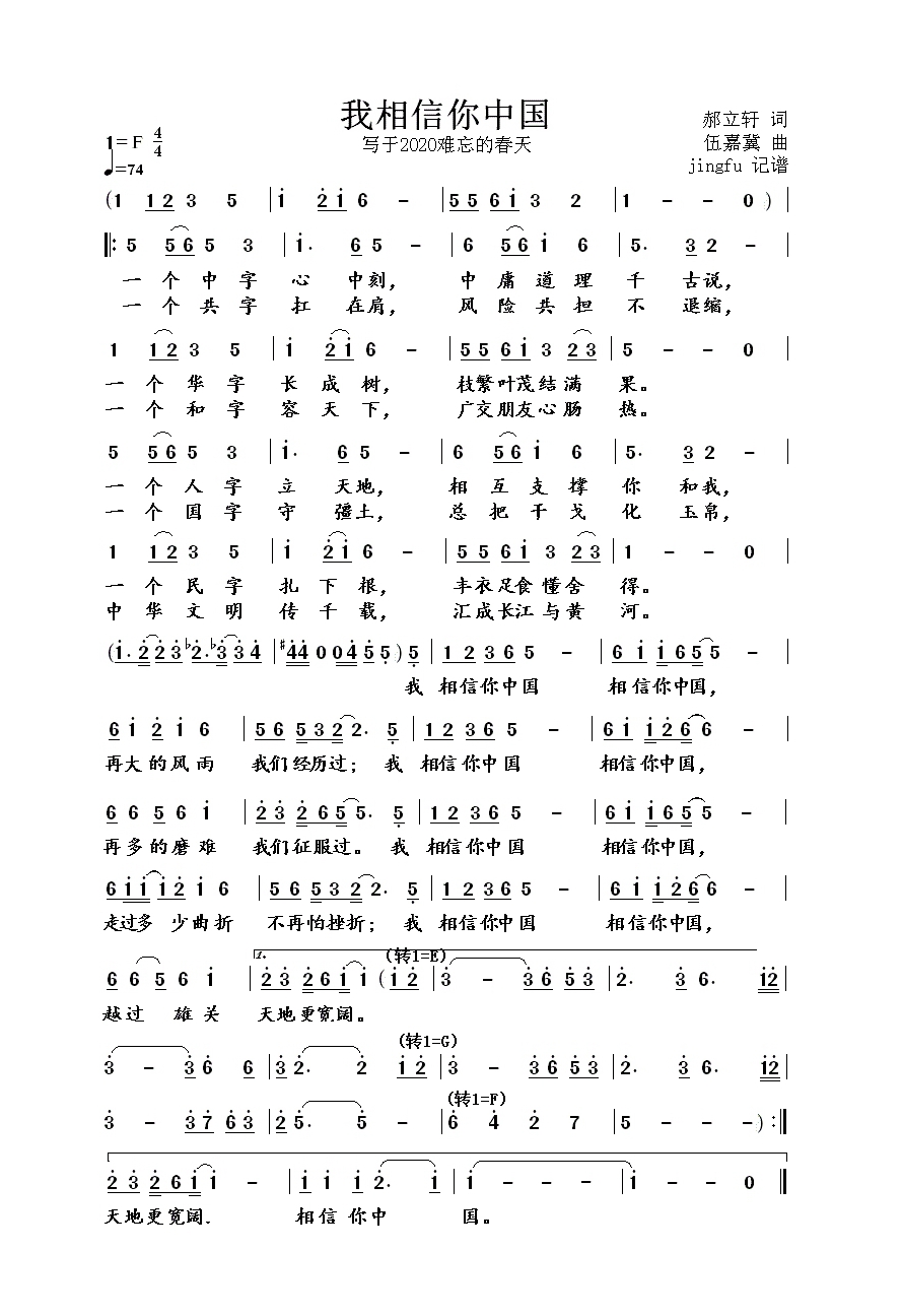 我相信你中国高清手机移动歌谱简谱