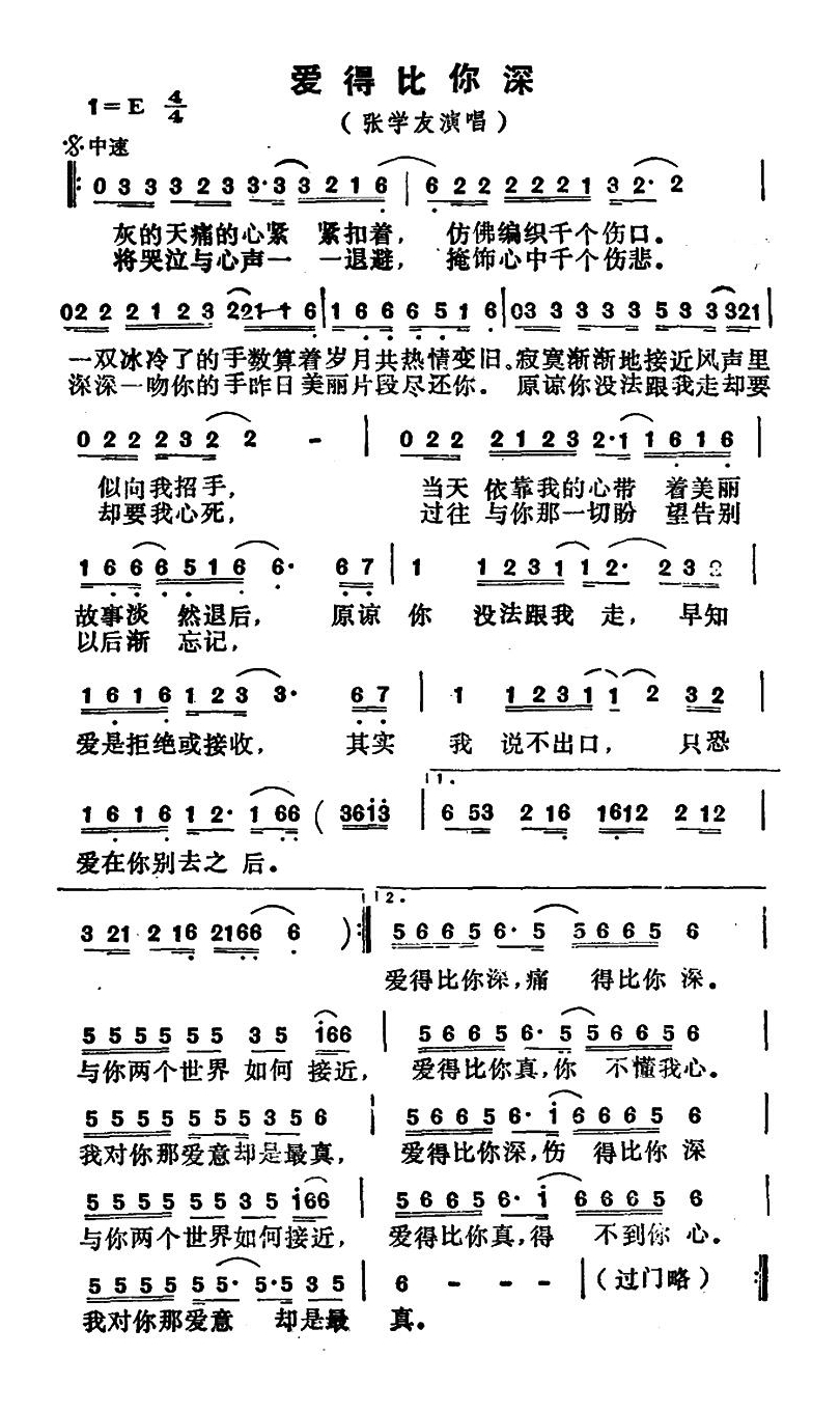 爱得比你深高清手机移动歌谱简谱