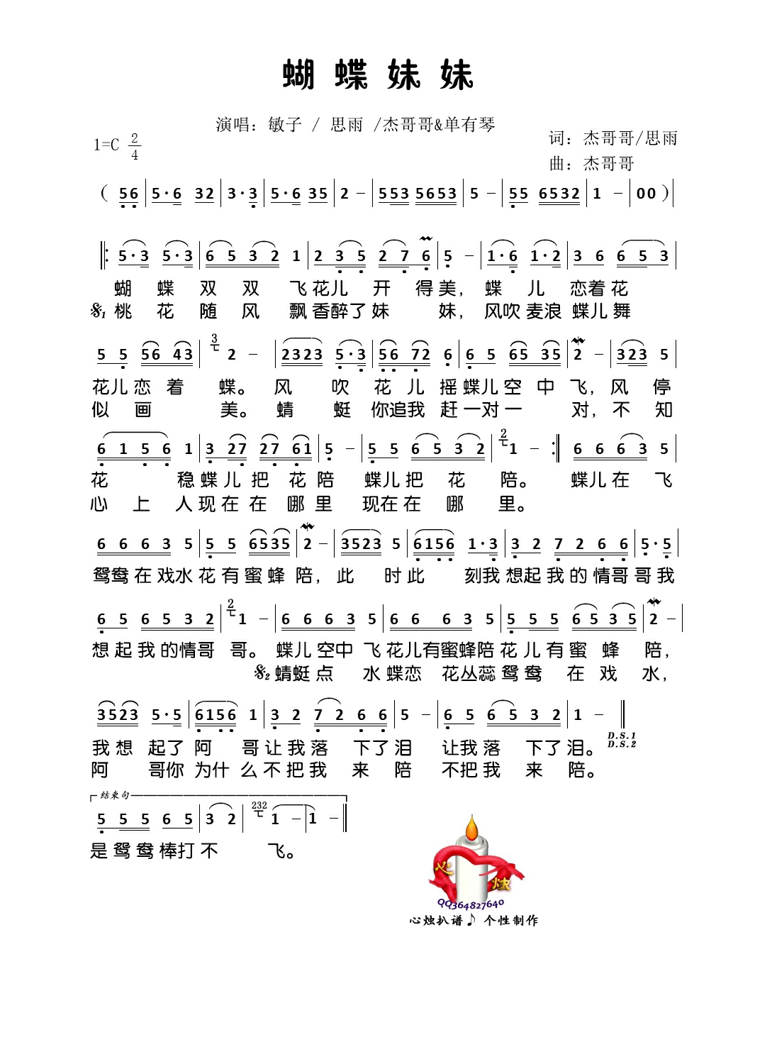 蝴蝶妹妹高清手机移动歌谱简谱