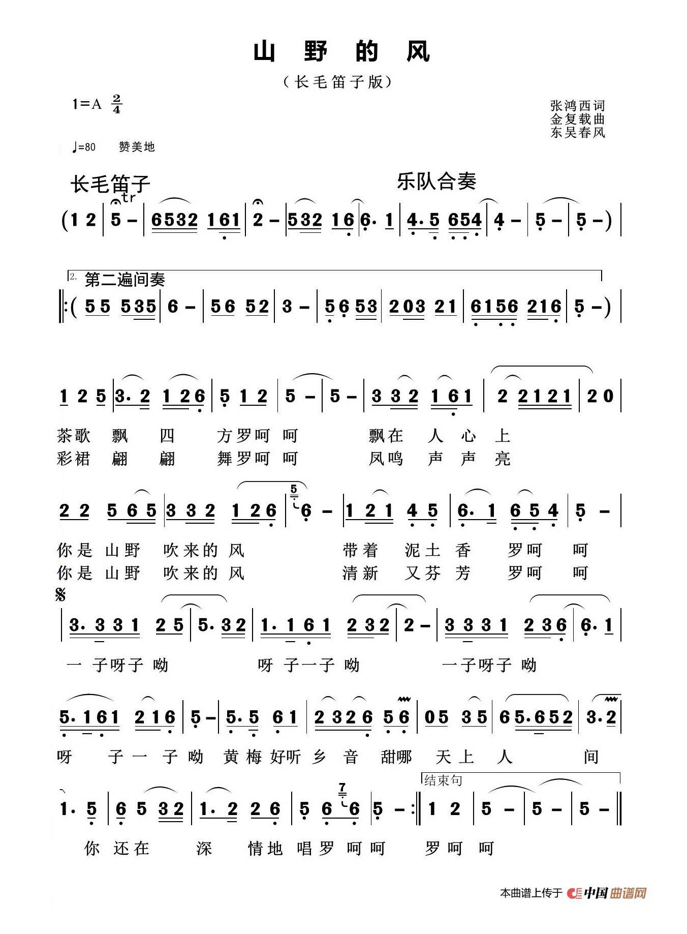 山野的风高清手机移动歌谱简谱