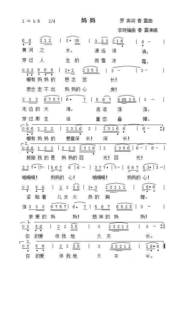 妈妈（罗英词 春雷曲）高清手机移动歌谱简谱