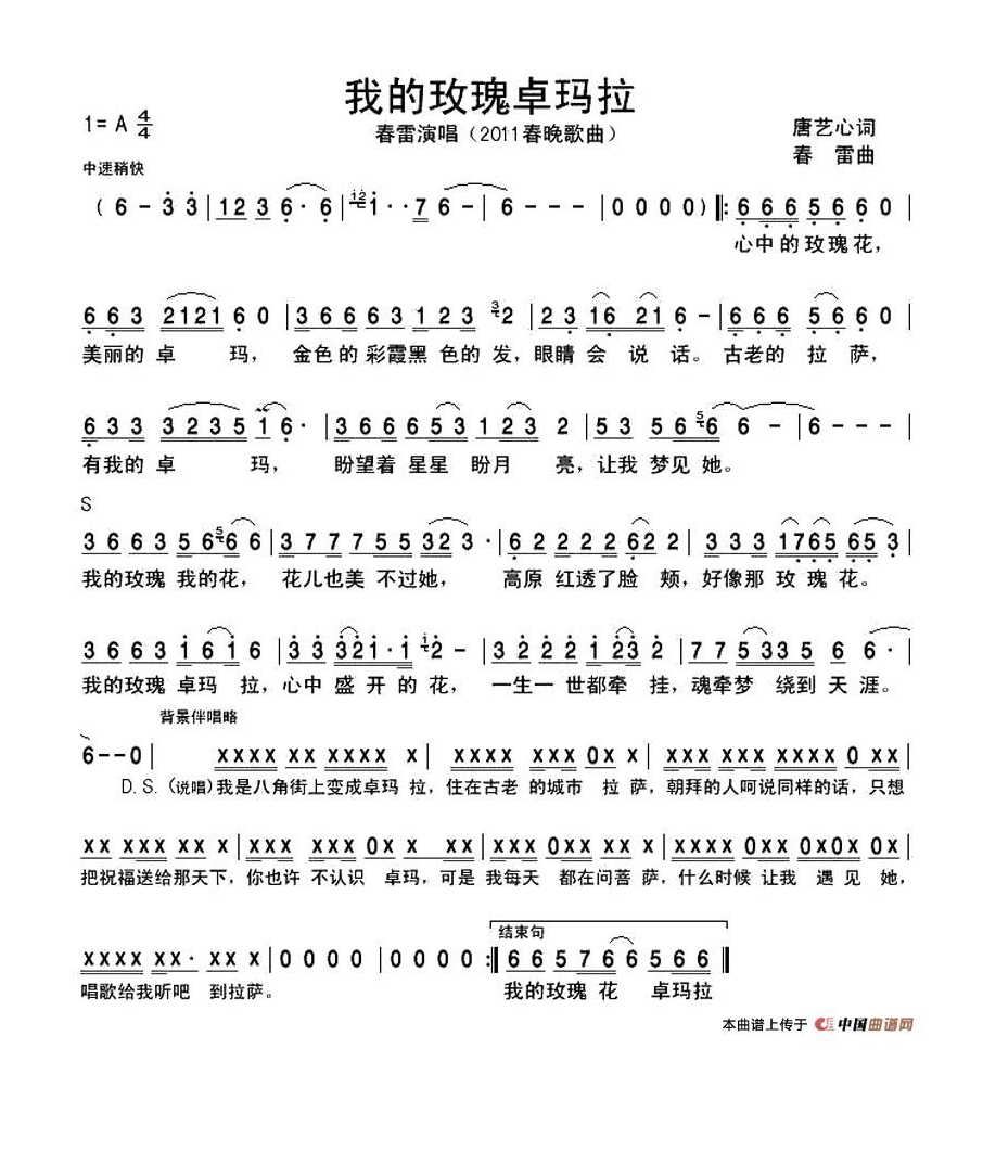 我的玫瑰卓玛拉高清手机移动歌谱简谱