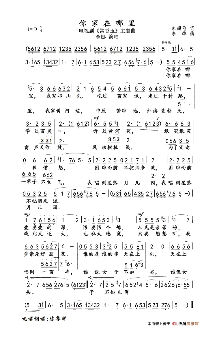 你家在哪里高清手机移动歌谱简谱