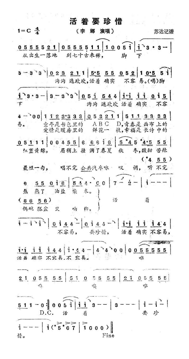 活着要珍惜高清手机移动歌谱简谱