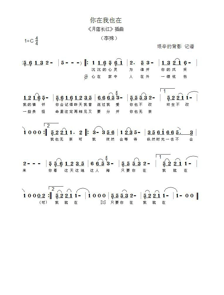 你在我也在（《月落长江》插曲）高清手机移动歌谱简谱