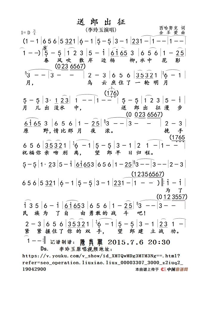 送郎出征高清手机移动歌谱简谱