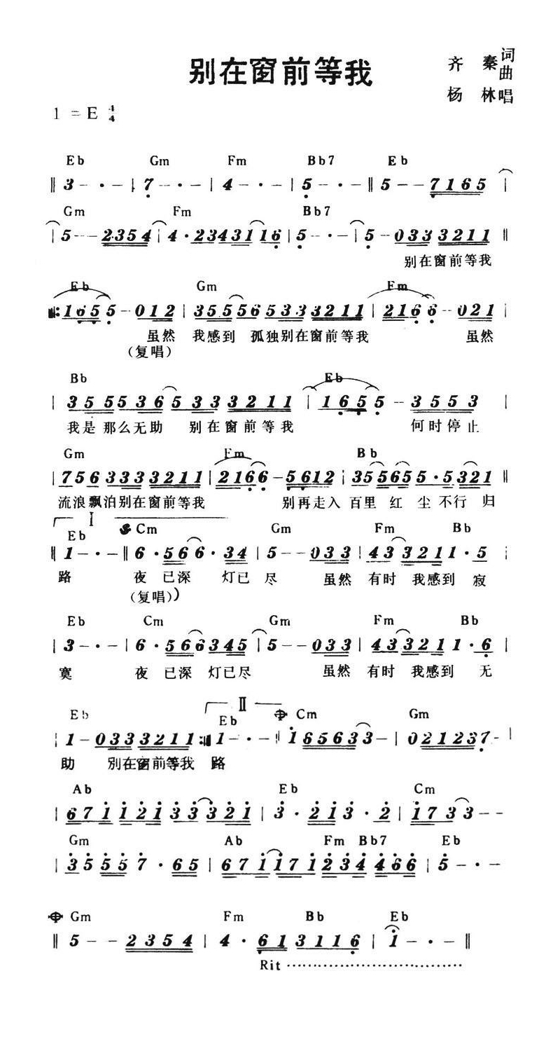 别在窗前等我（带和弦）高清手机移动歌谱简谱