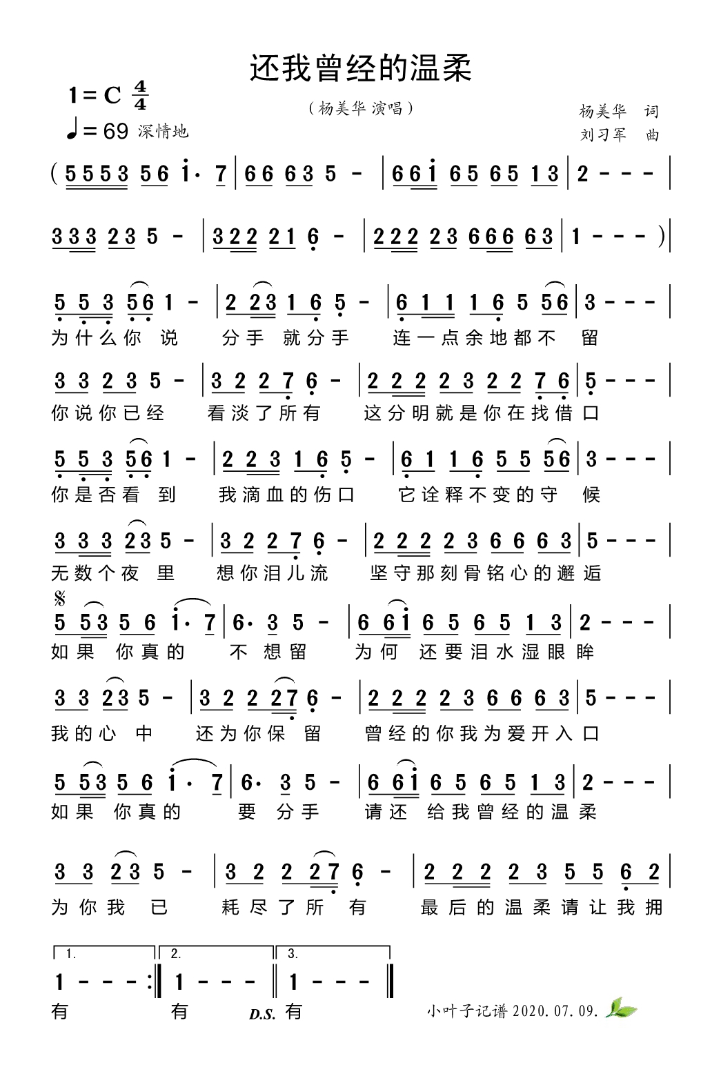 还我曾经的温柔高清手机移动歌谱简谱