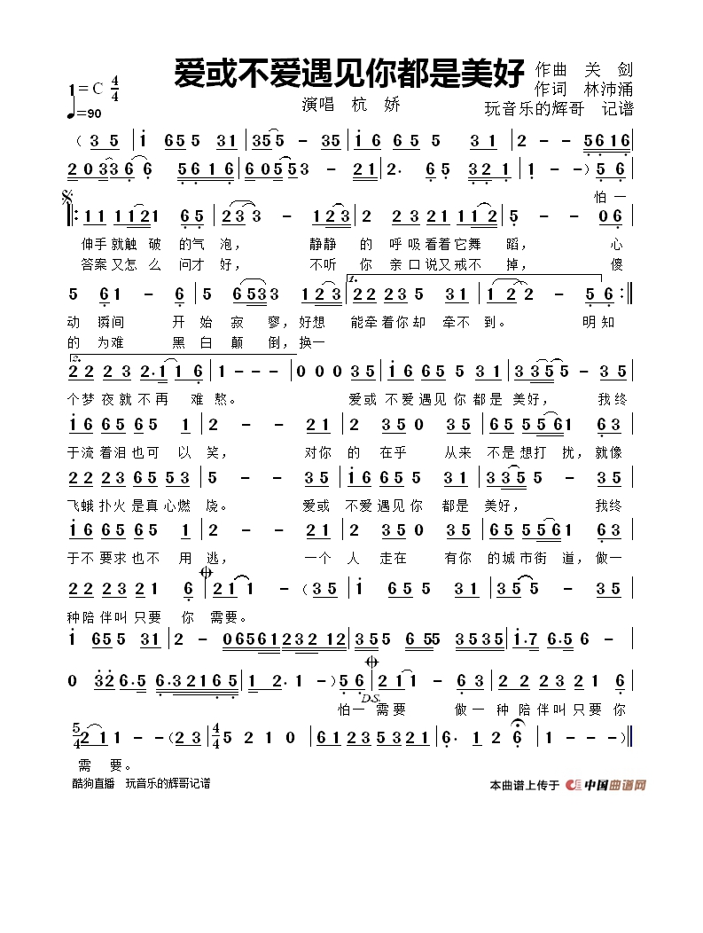 爱或不爱遇见你都是美好高清手机移动歌谱简谱