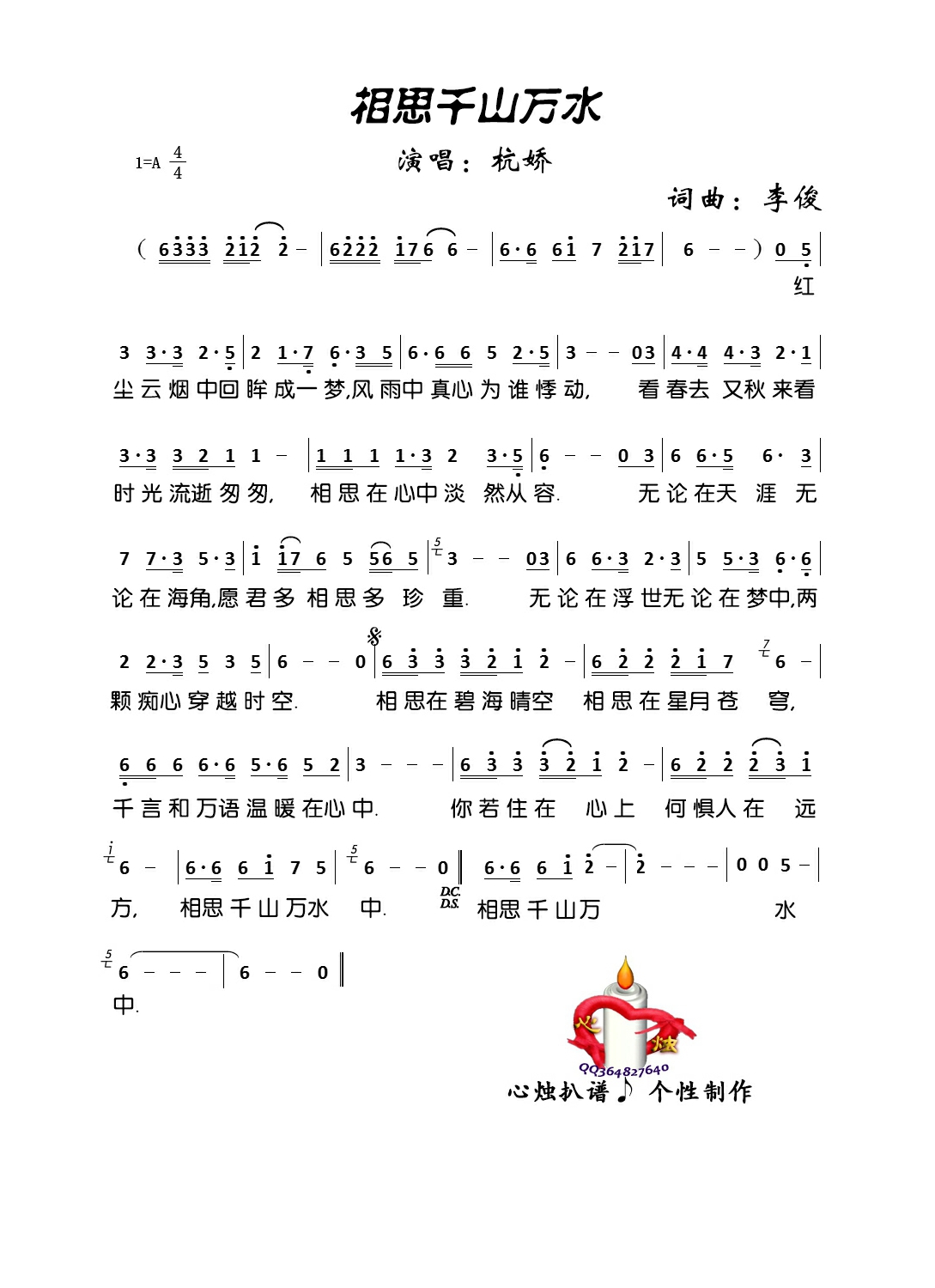 相思千山万水高清手机移动歌谱简谱