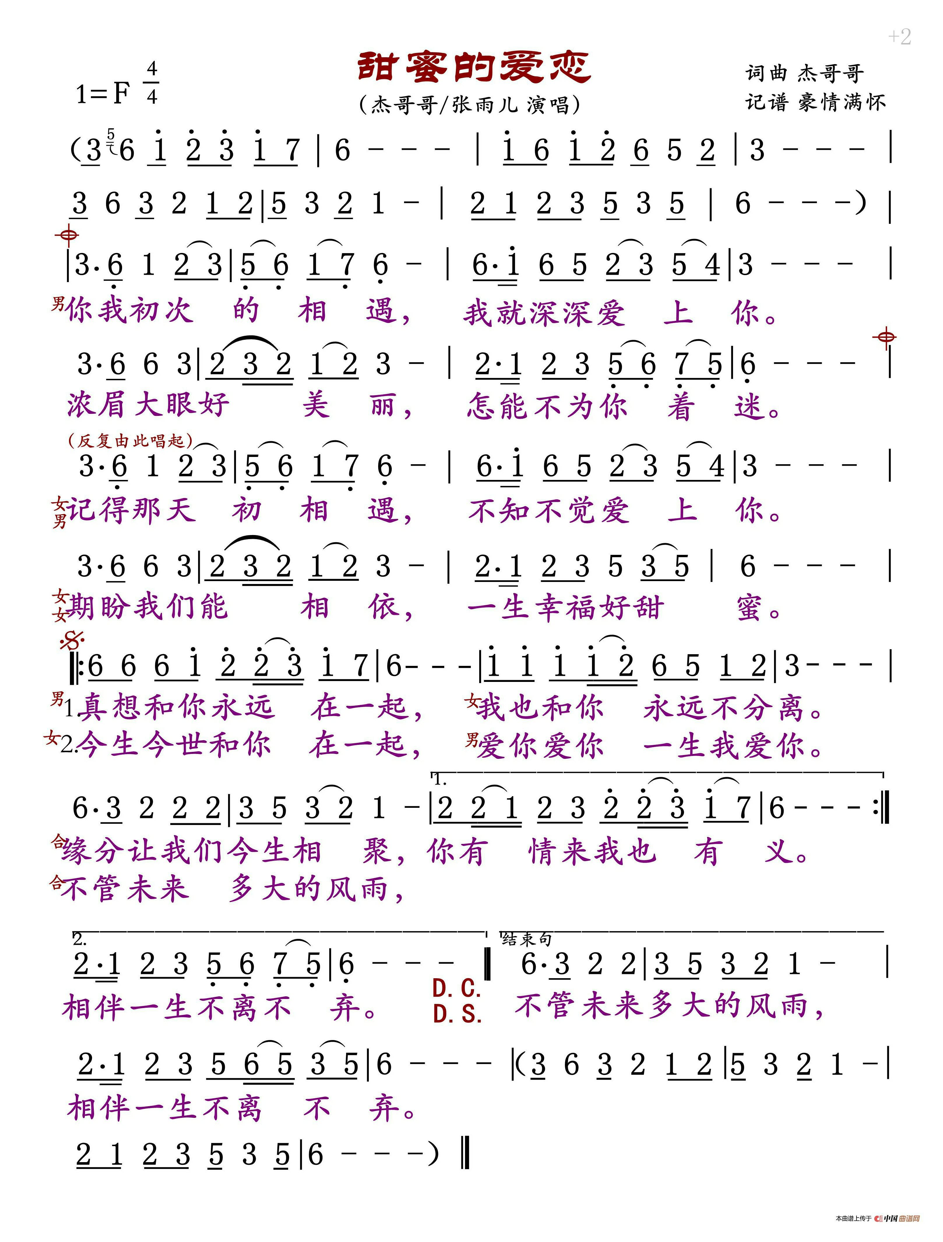 甜蜜的爱恋高清手机移动歌谱简谱