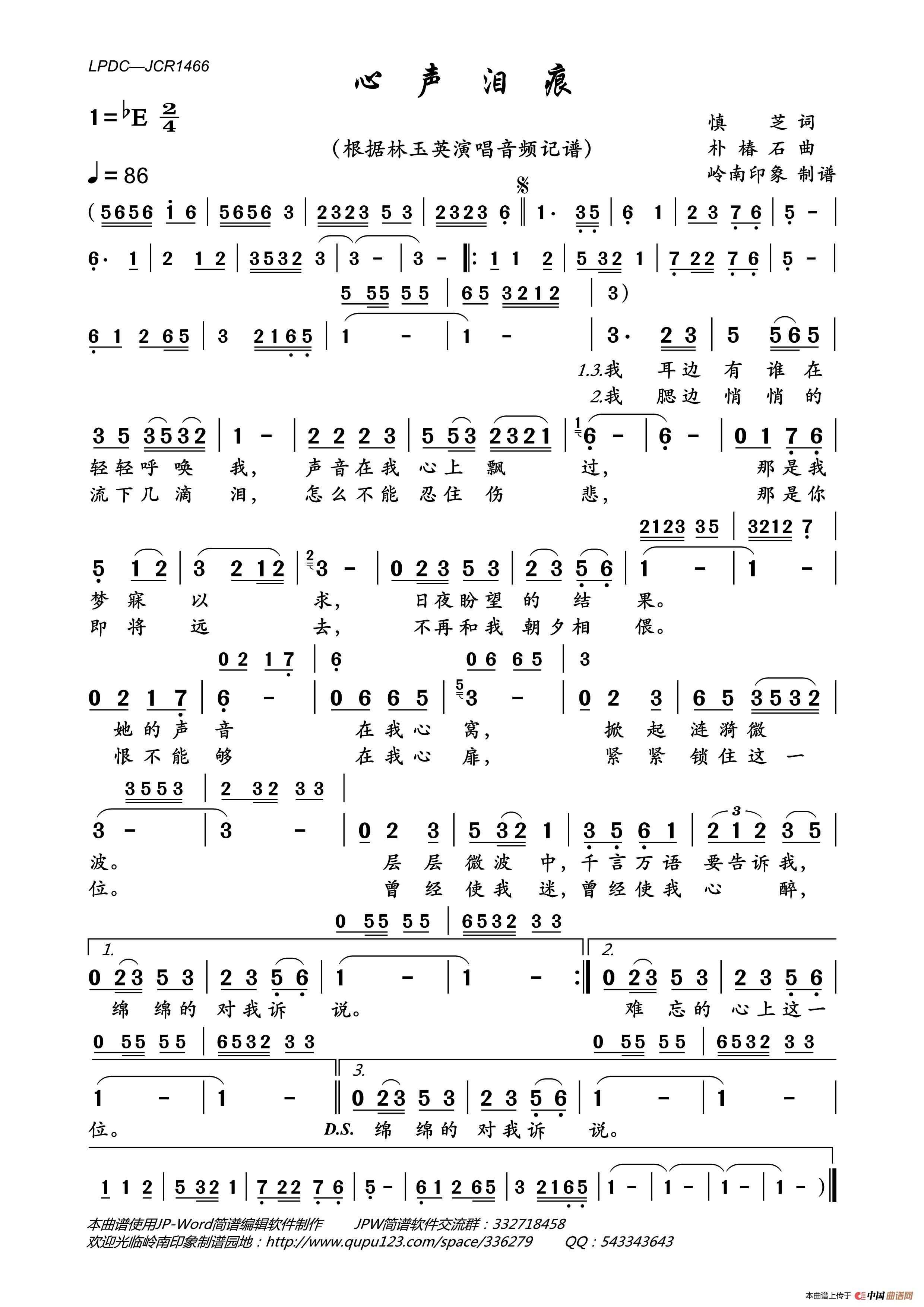 心声泪痕高清手机移动歌谱简谱