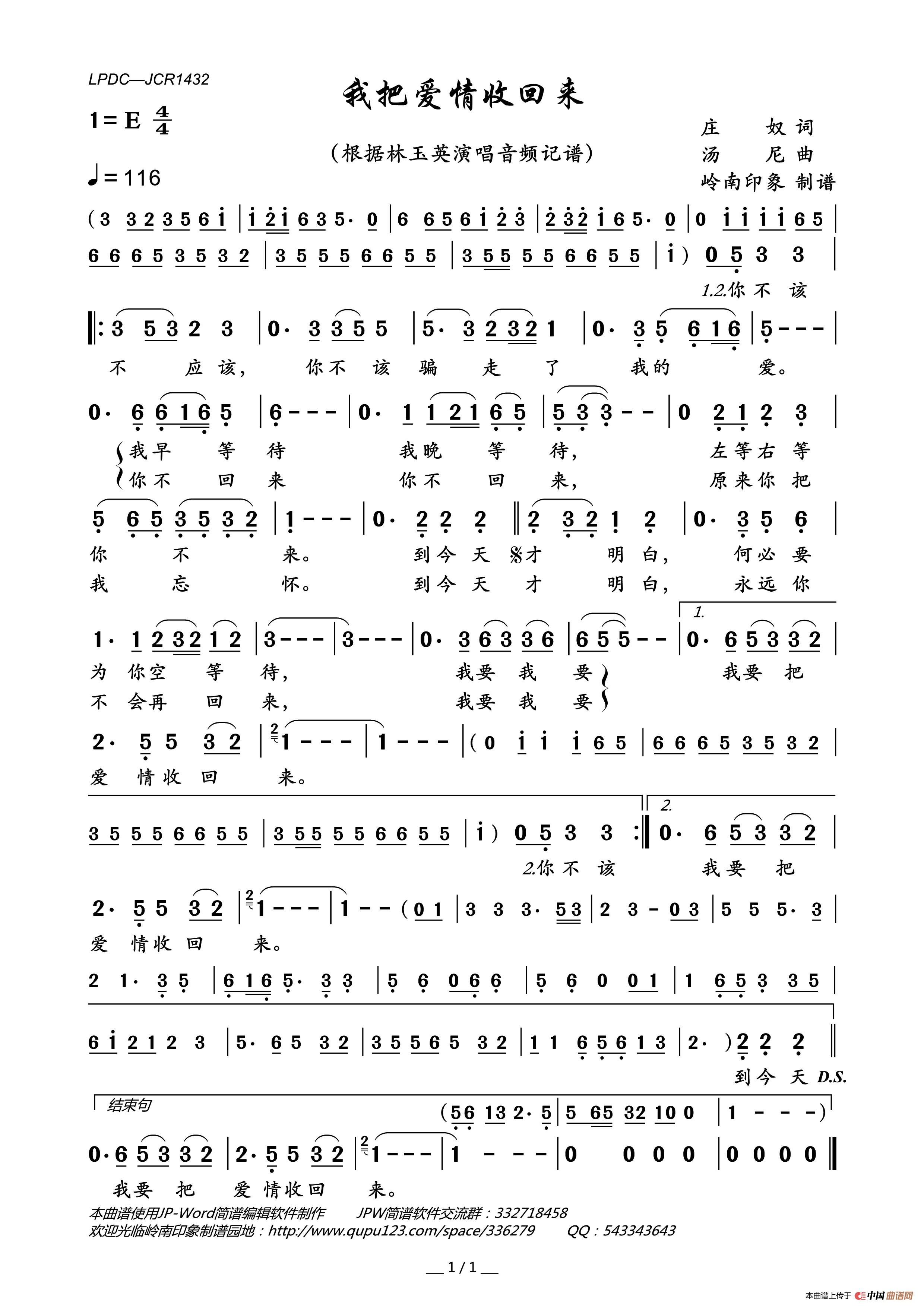 我把爱情收回来高清手机移动歌谱简谱