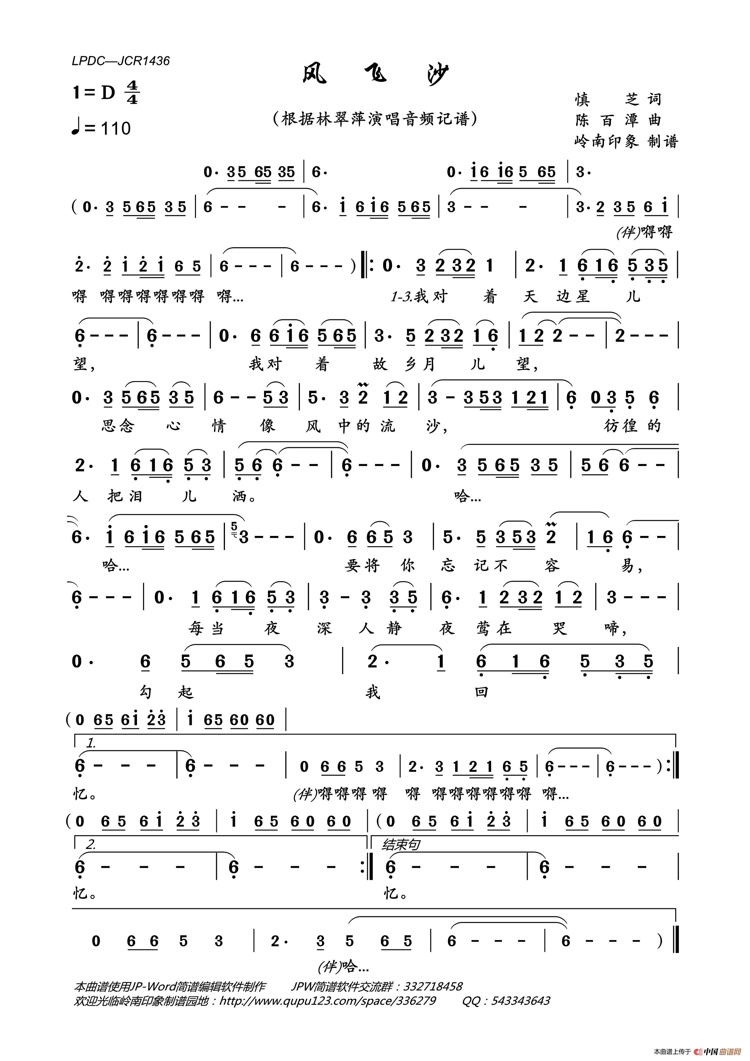 风飞沙高清手机移动歌谱简谱