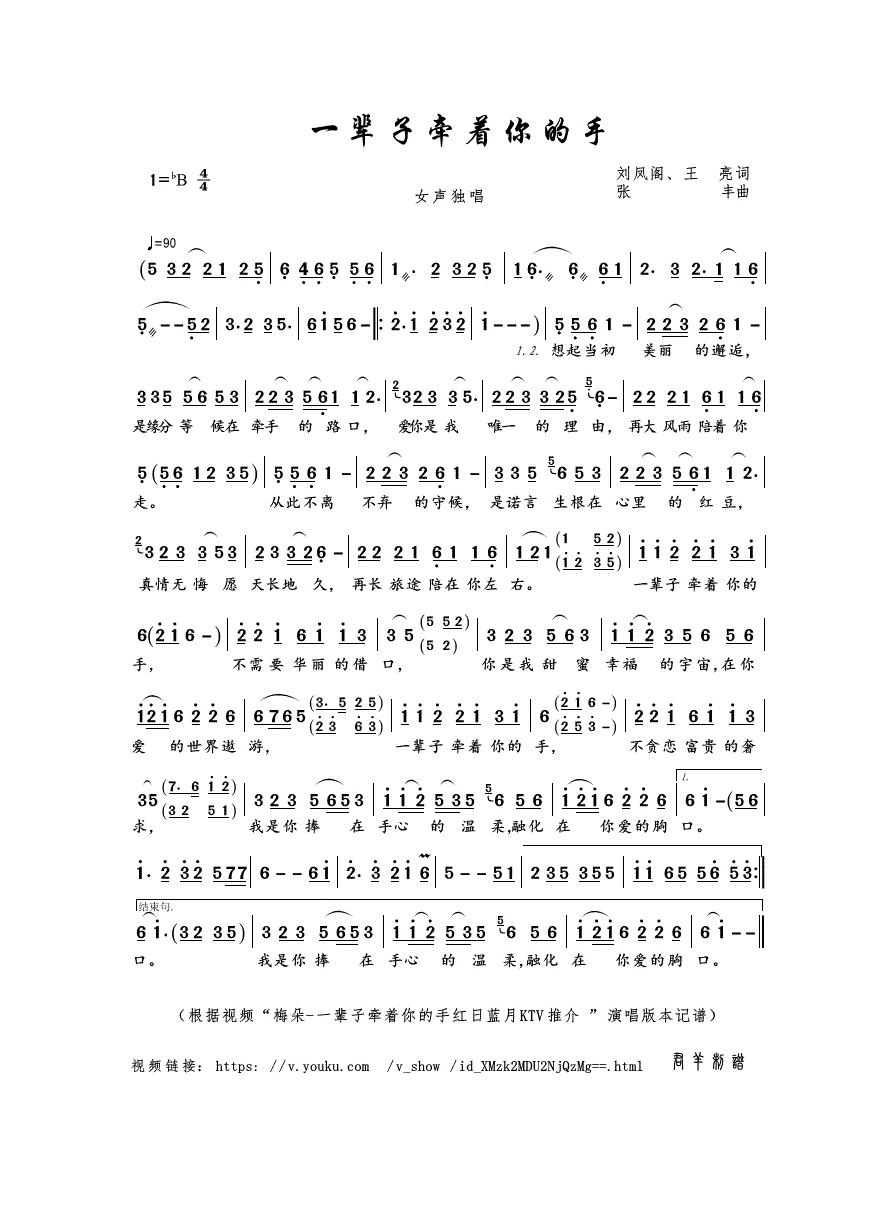 一辈子牵着你的手高清手机移动歌谱简谱