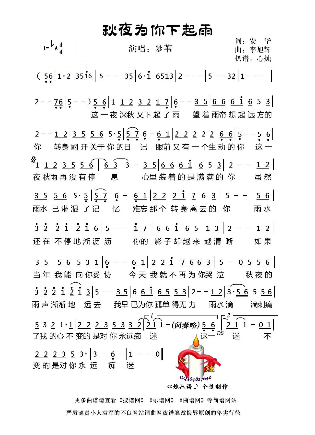 秋夜为你下起雨高清手机移动歌谱简谱