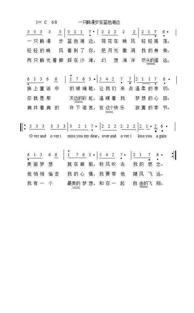 一只鹅漫步蓝色湖边高清手机移动歌谱简谱