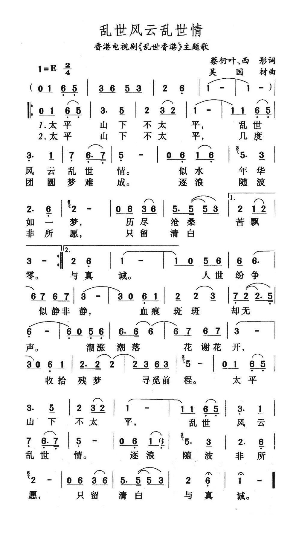乱世风云乱世情（香港电视剧《乱世香港》主题歌）高清手机移动歌谱简谱