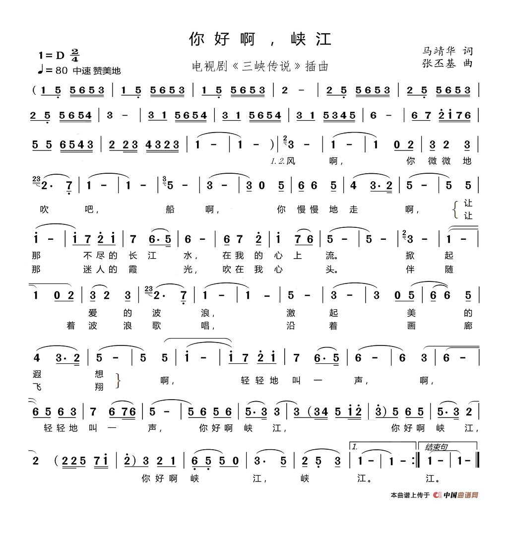 你好啊峡江高清手机移动歌谱简谱