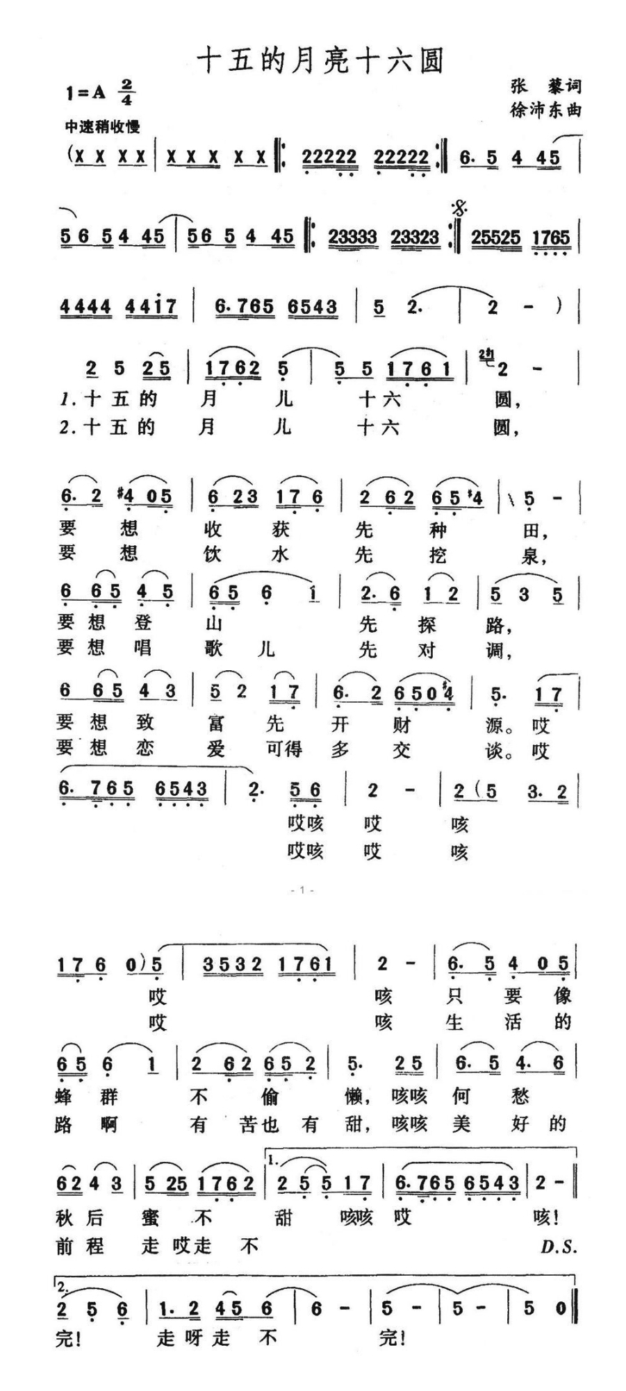 十五的月亮十六圆高清手机移动歌谱简谱