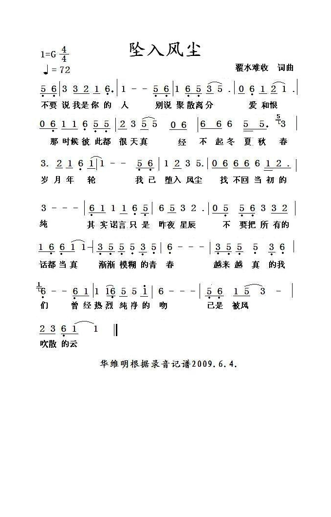 坠入风尘高清手机移动歌谱简谱