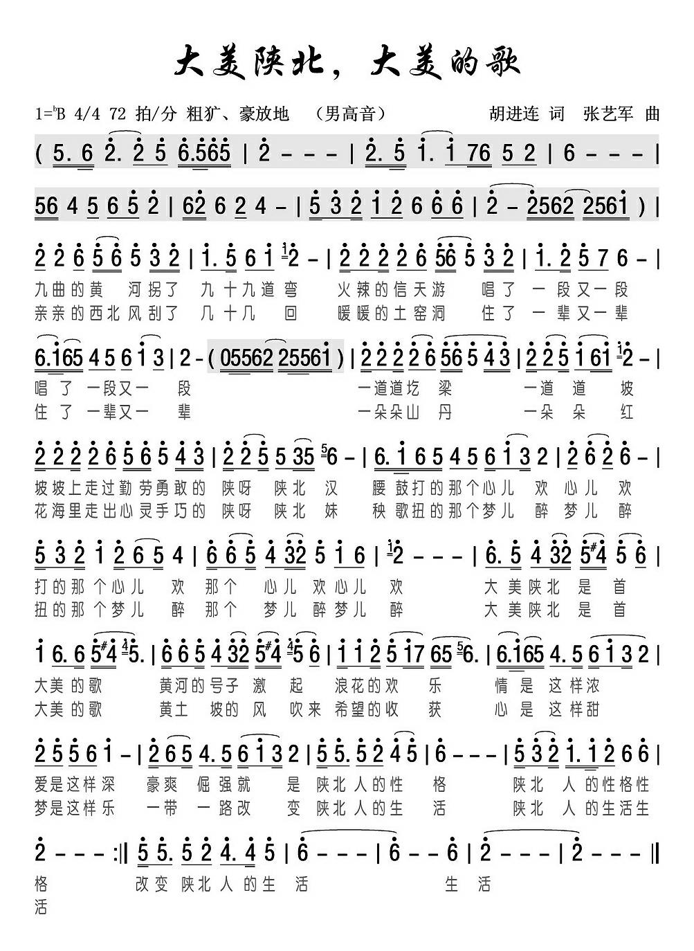 大美陕北大美的歌高清手机移动歌谱简谱