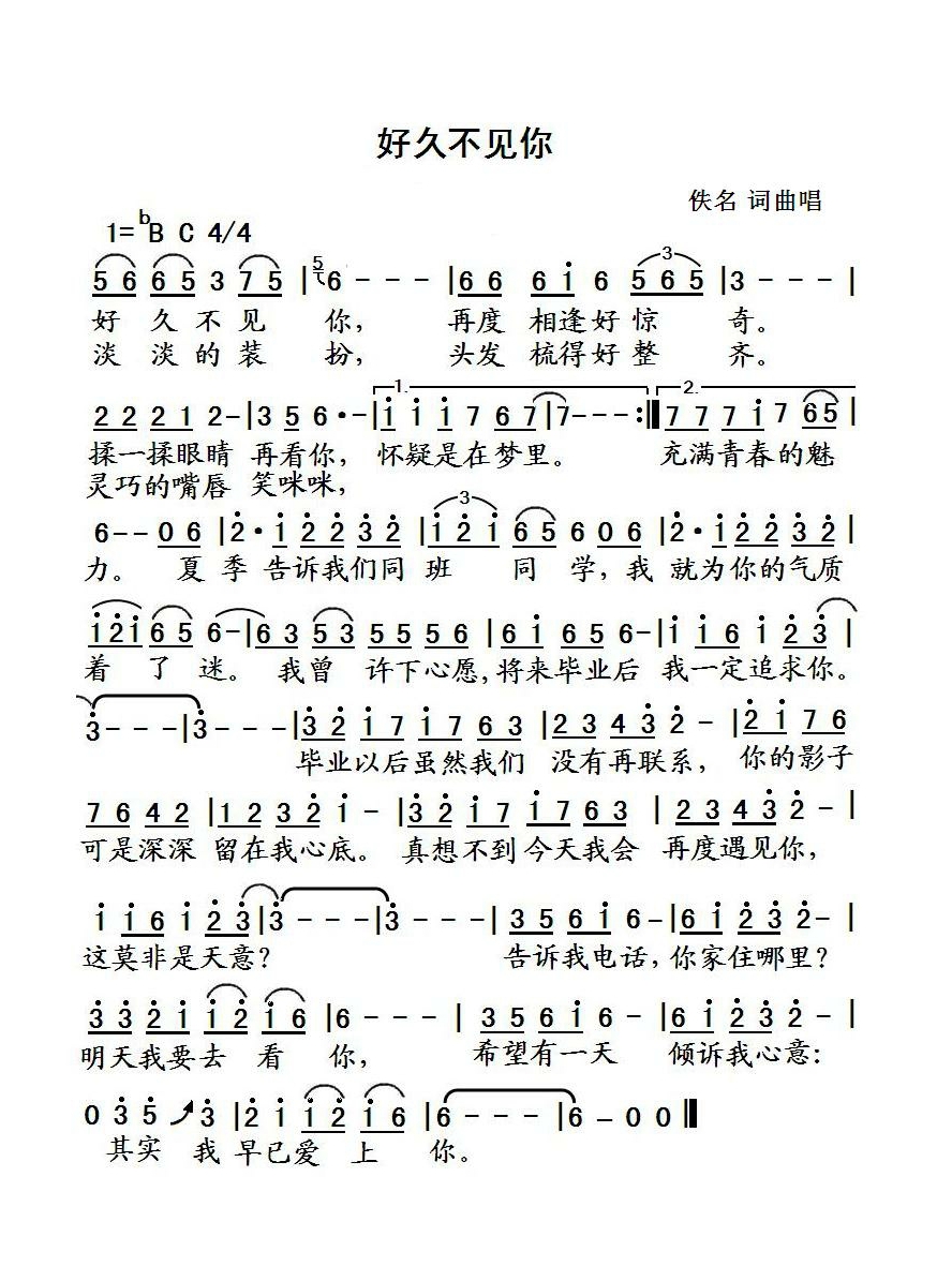 好久不见你高清手机移动歌谱简谱