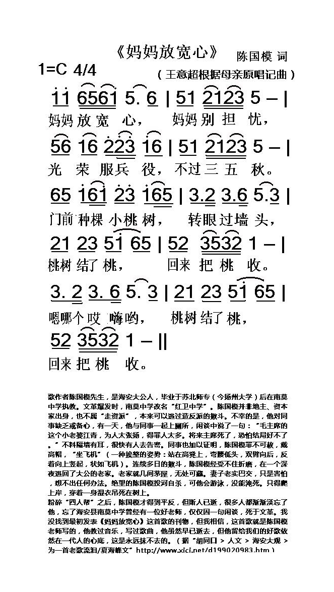妈妈放宽心（陈国模词 佚名曲）高清手机移动歌谱简谱