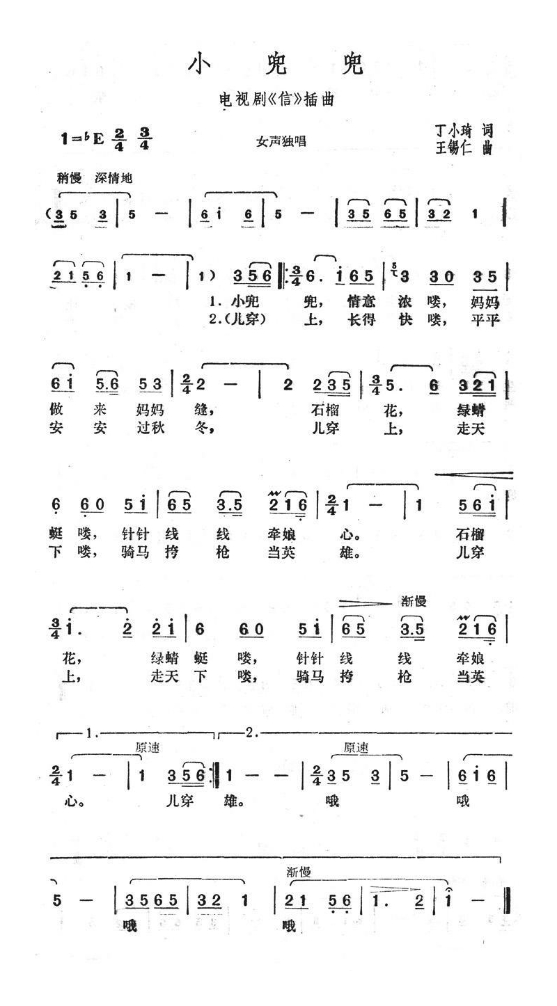 小兜兜（电视剧《信》插曲）高清手机移动歌谱简谱