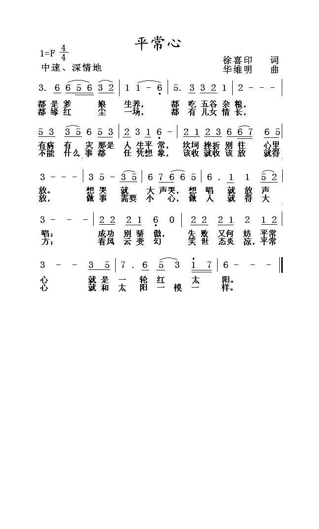 平常心高清手机移动歌谱简谱