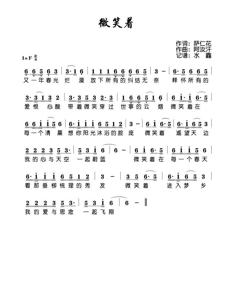 微笑着高清手机移动歌谱简谱