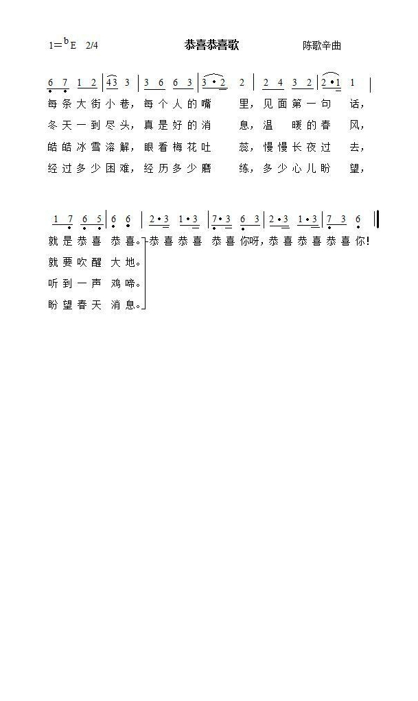 恭喜恭喜歌高清手机移动歌谱简谱
