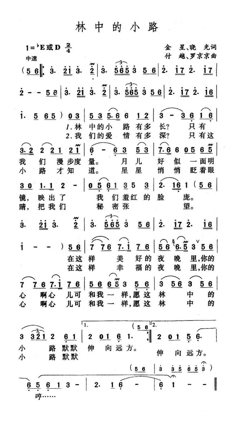 林中的小路（金星词 付越曲）高清手机移动歌谱简谱